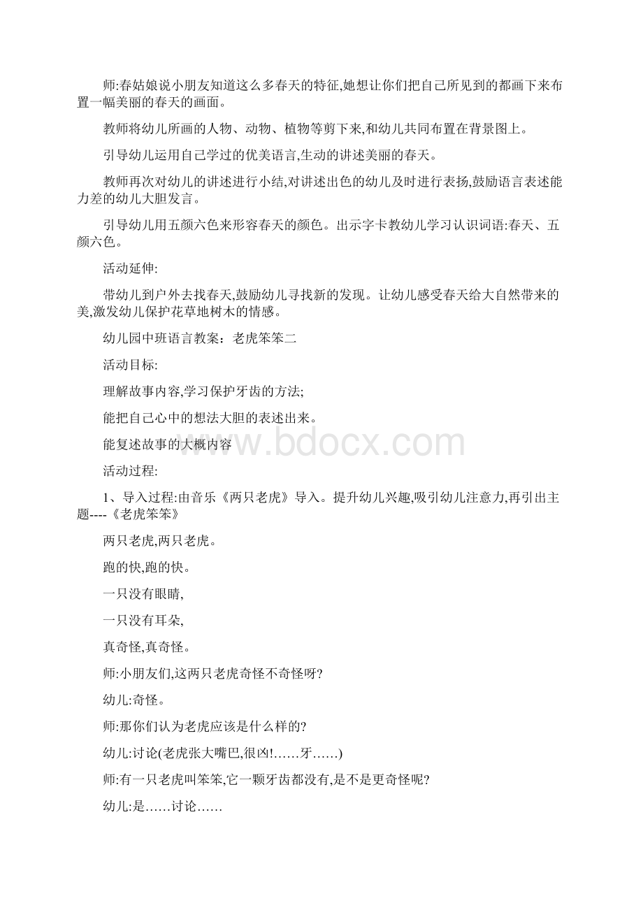 幼儿园中班语言教案美丽的春天四篇文档格式.docx_第2页