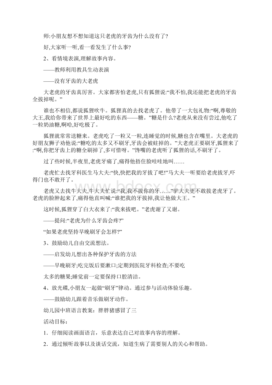 幼儿园中班语言教案美丽的春天四篇文档格式.docx_第3页