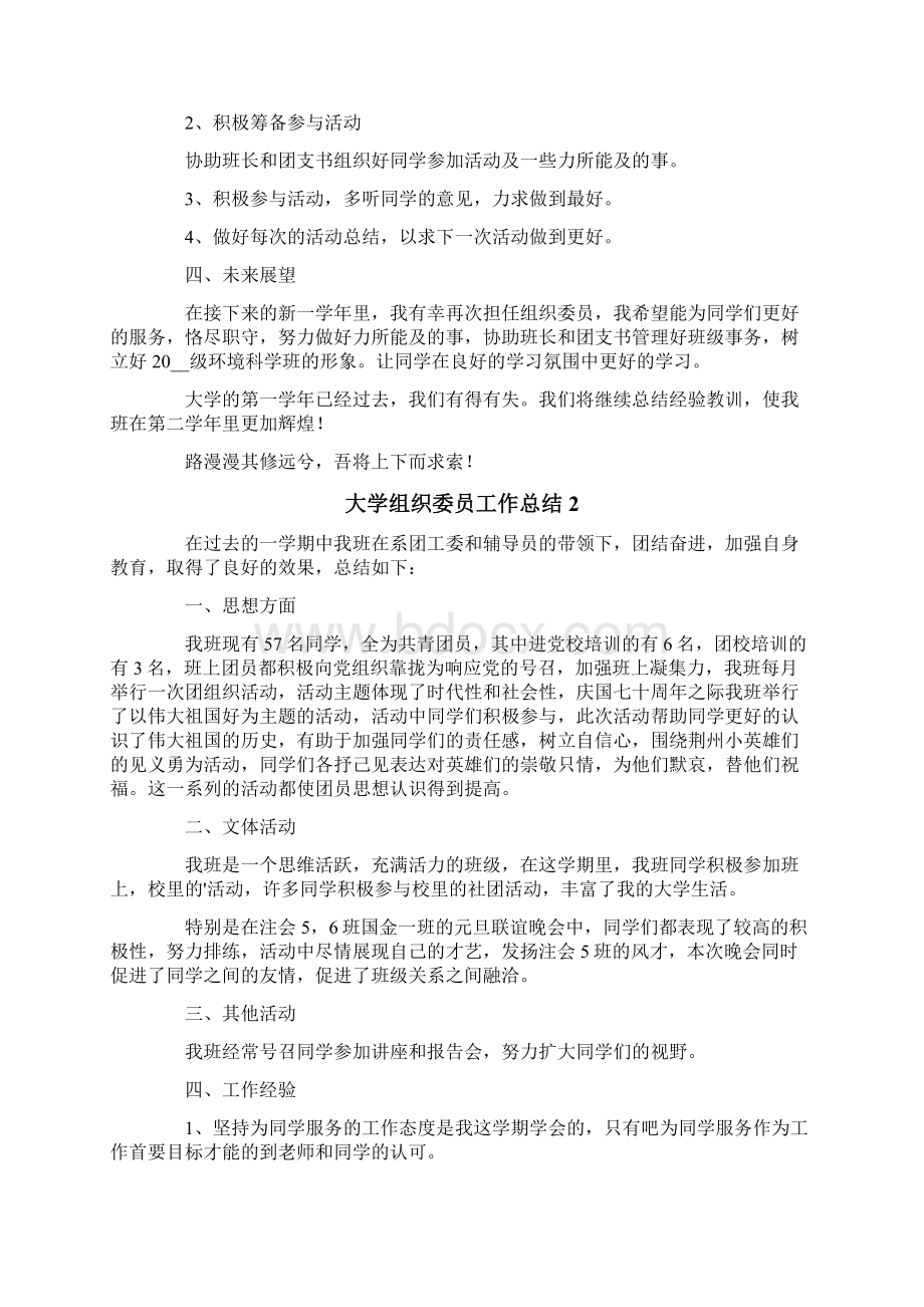 大学组织委员工作总结12篇.docx_第2页