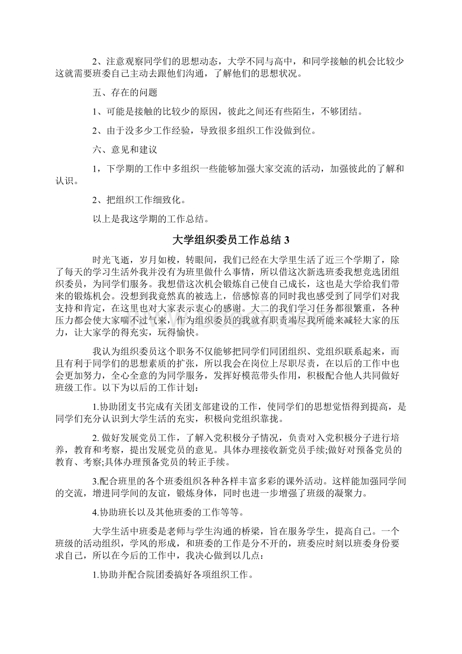 大学组织委员工作总结12篇.docx_第3页