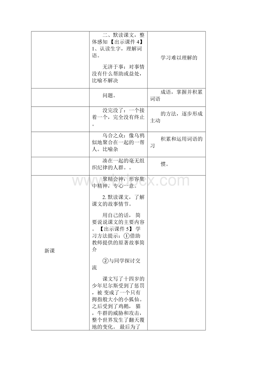 部编版六年级语文下册第6课《骑鹅旅行记》教学设计.docx_第3页