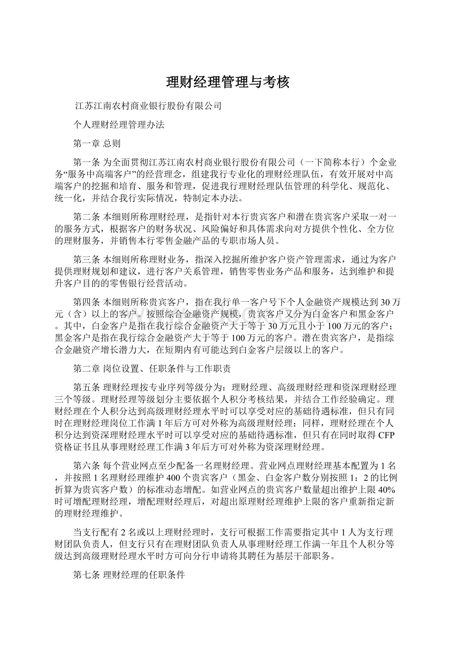 理财经理管理与考核.docx_第1页