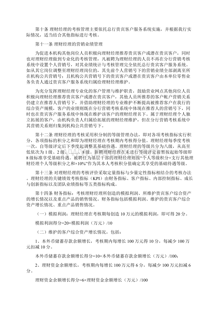 理财经理管理与考核.docx_第3页