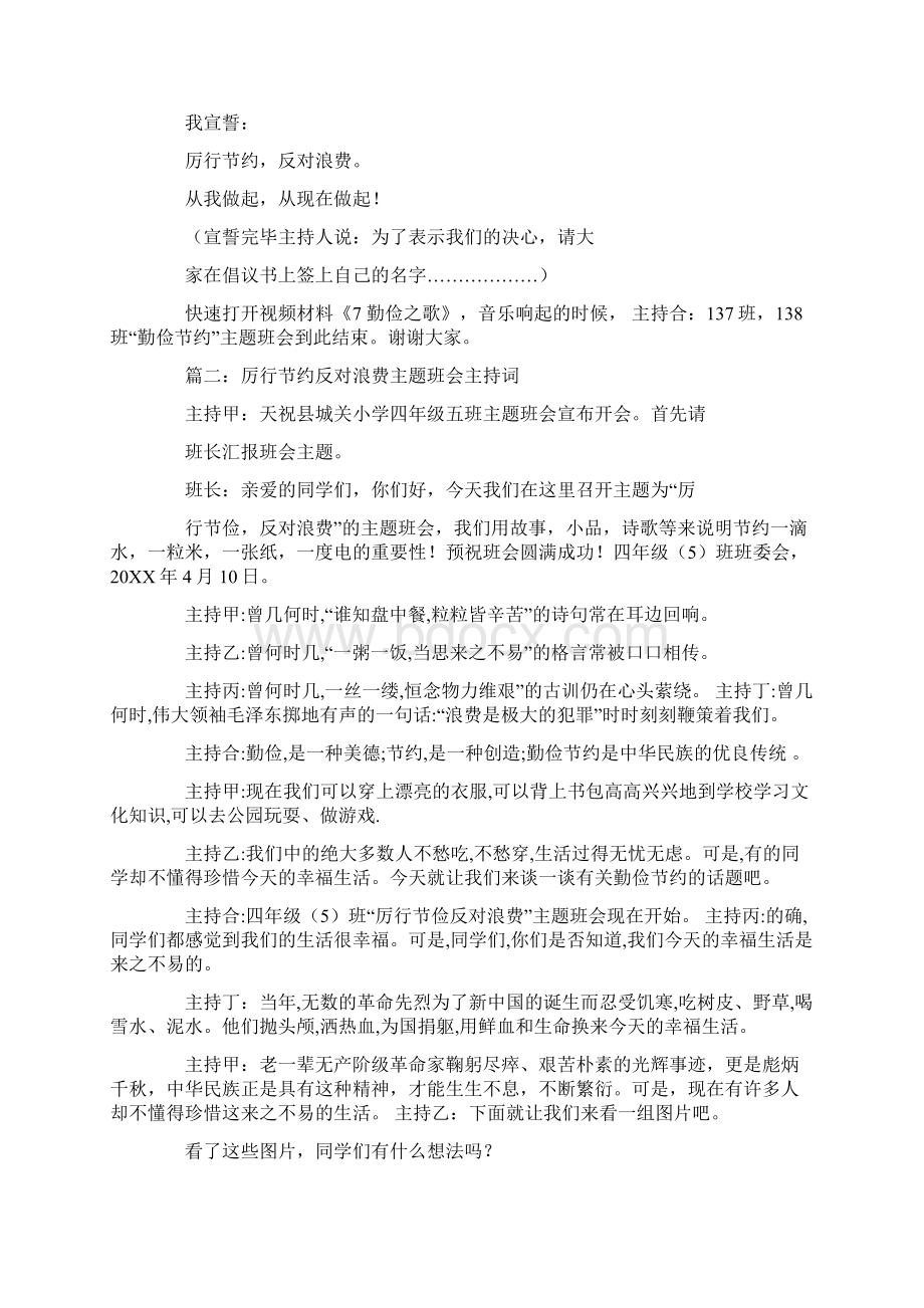 关于节约粮食的班会主持词.docx_第3页