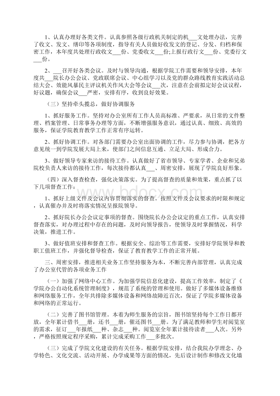 校办个人年终总结以及计划.docx_第2页