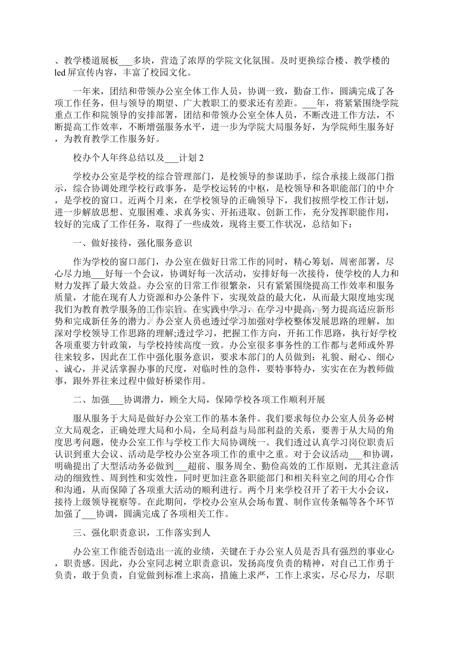 校办个人年终总结以及计划.docx_第3页