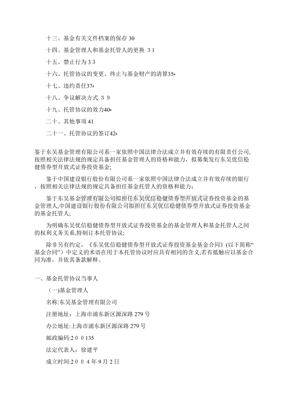 东吴优信稳健债券型证券投资基金.docx_第2页