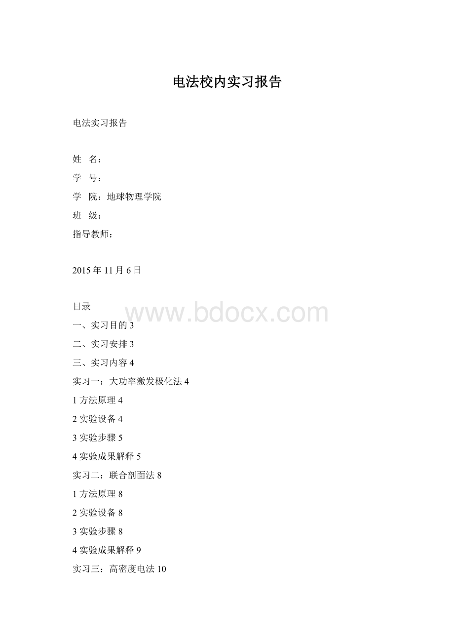 电法校内实习报告.docx_第1页