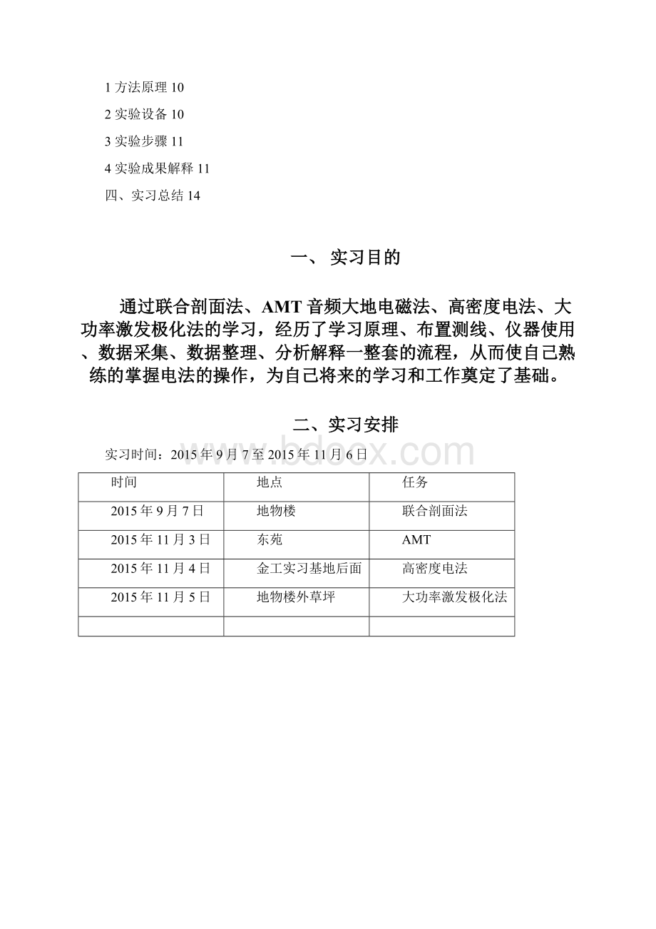 电法校内实习报告.docx_第2页