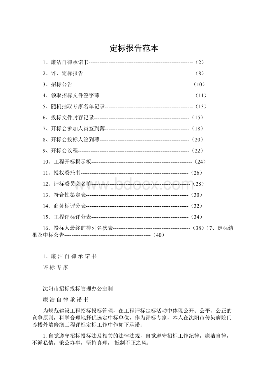 定标报告范本.docx_第1页