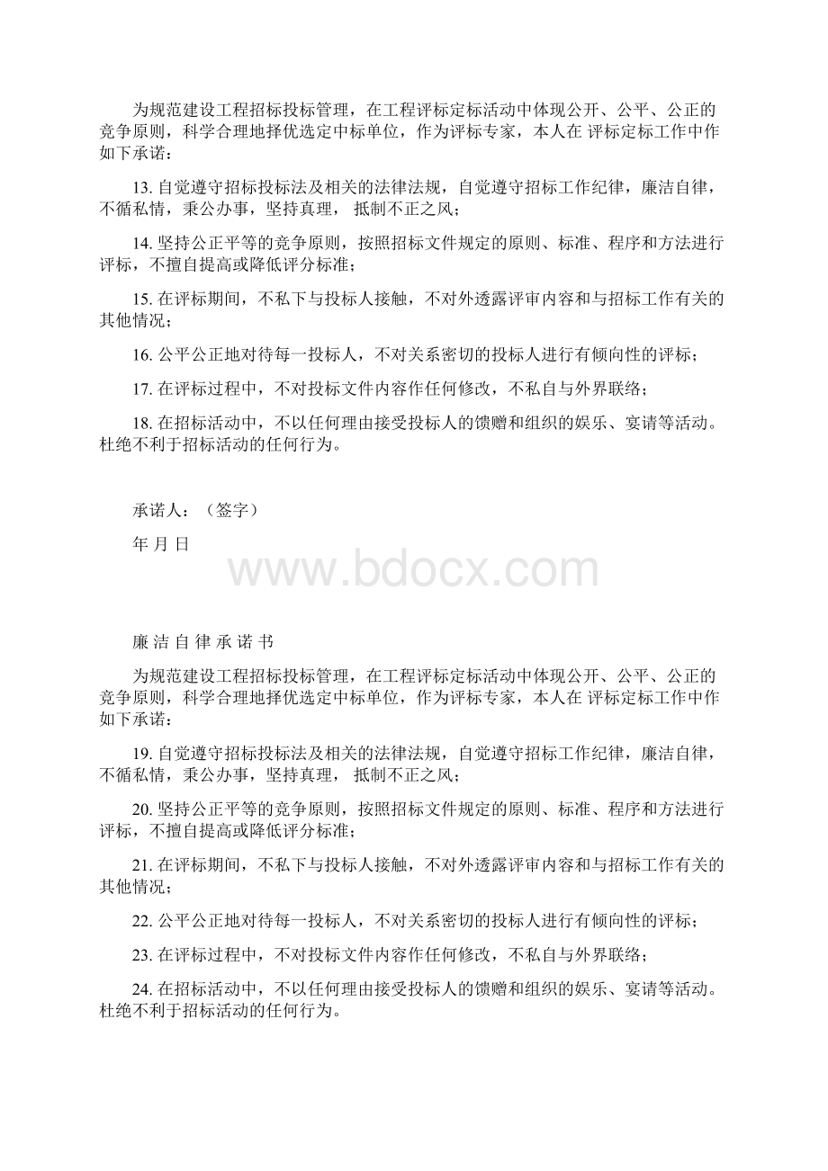 定标报告范本.docx_第3页