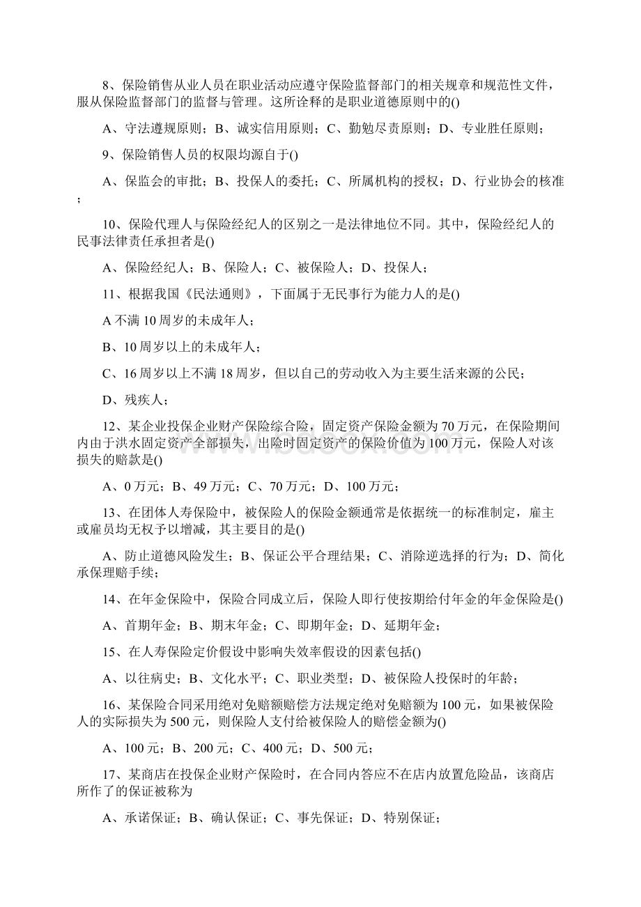 保险培训模拟试题7培训课件.docx_第2页