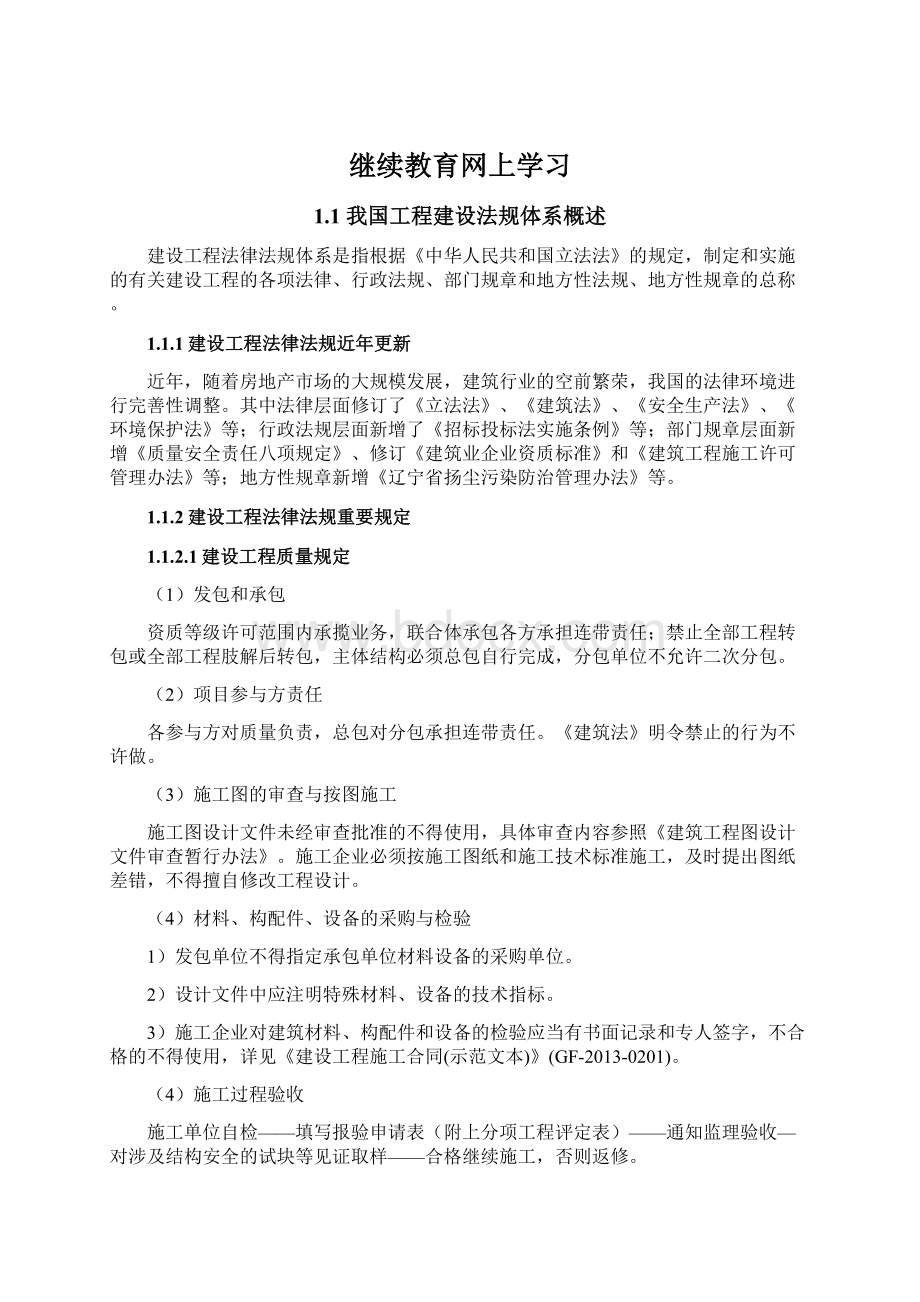 继续教育网上学习.docx