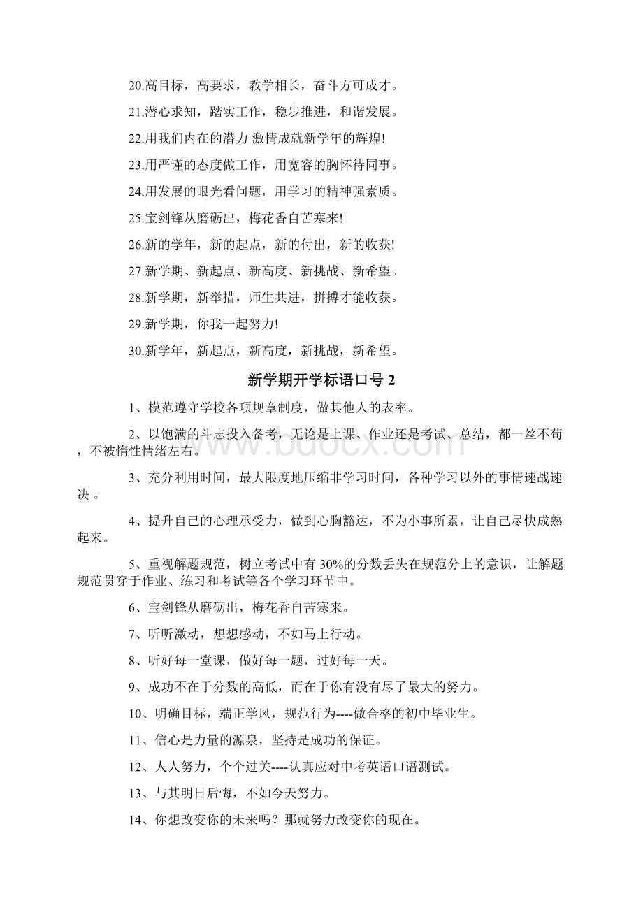 新学期开学标语口号文档格式.docx_第2页