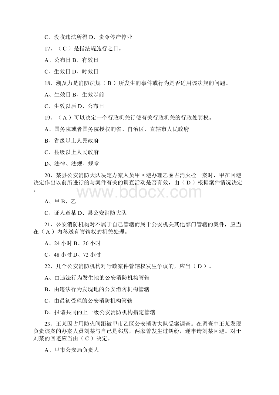 消防法律法规题库.docx_第3页