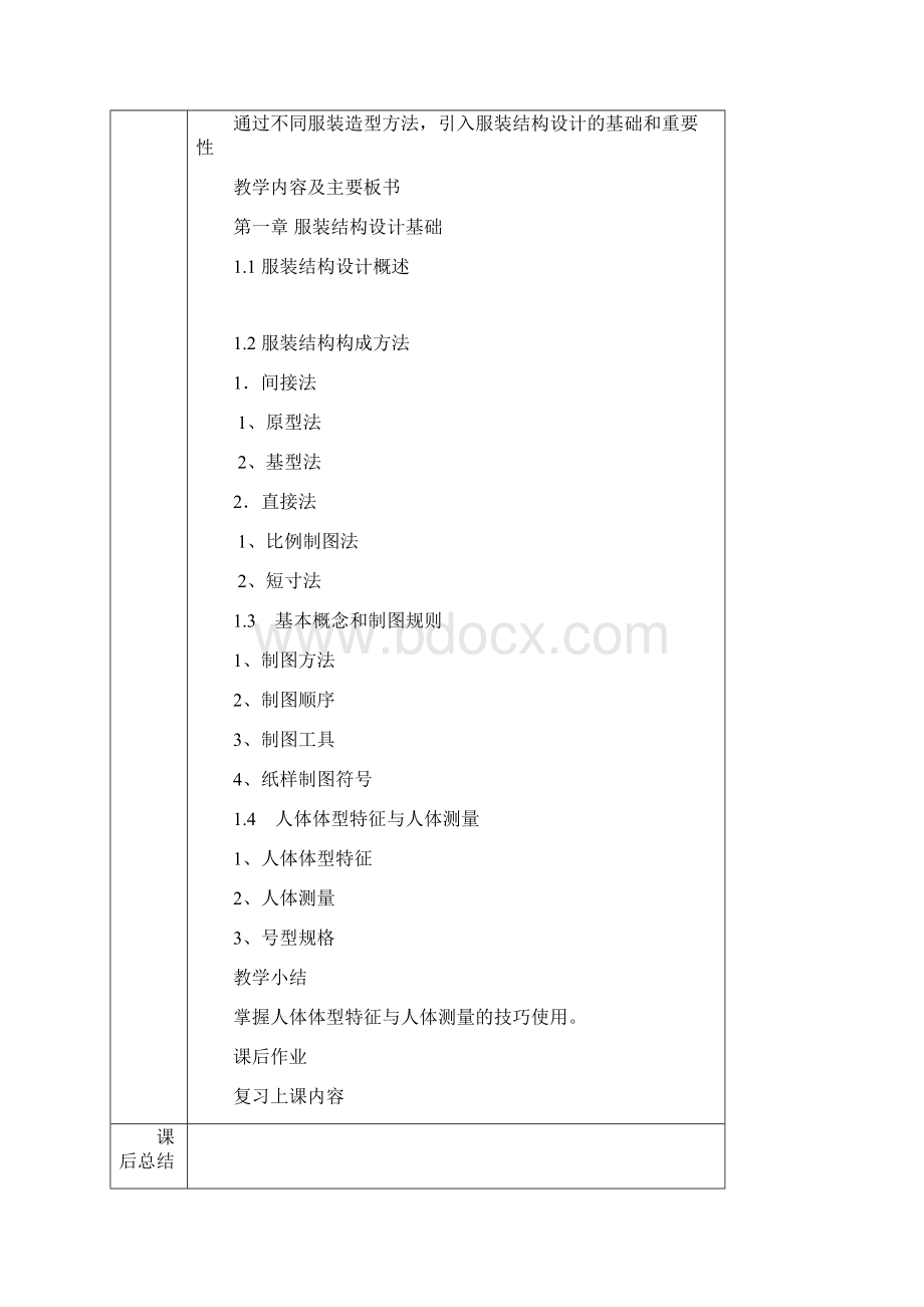 《服装结构设计》教案汇编.docx_第2页