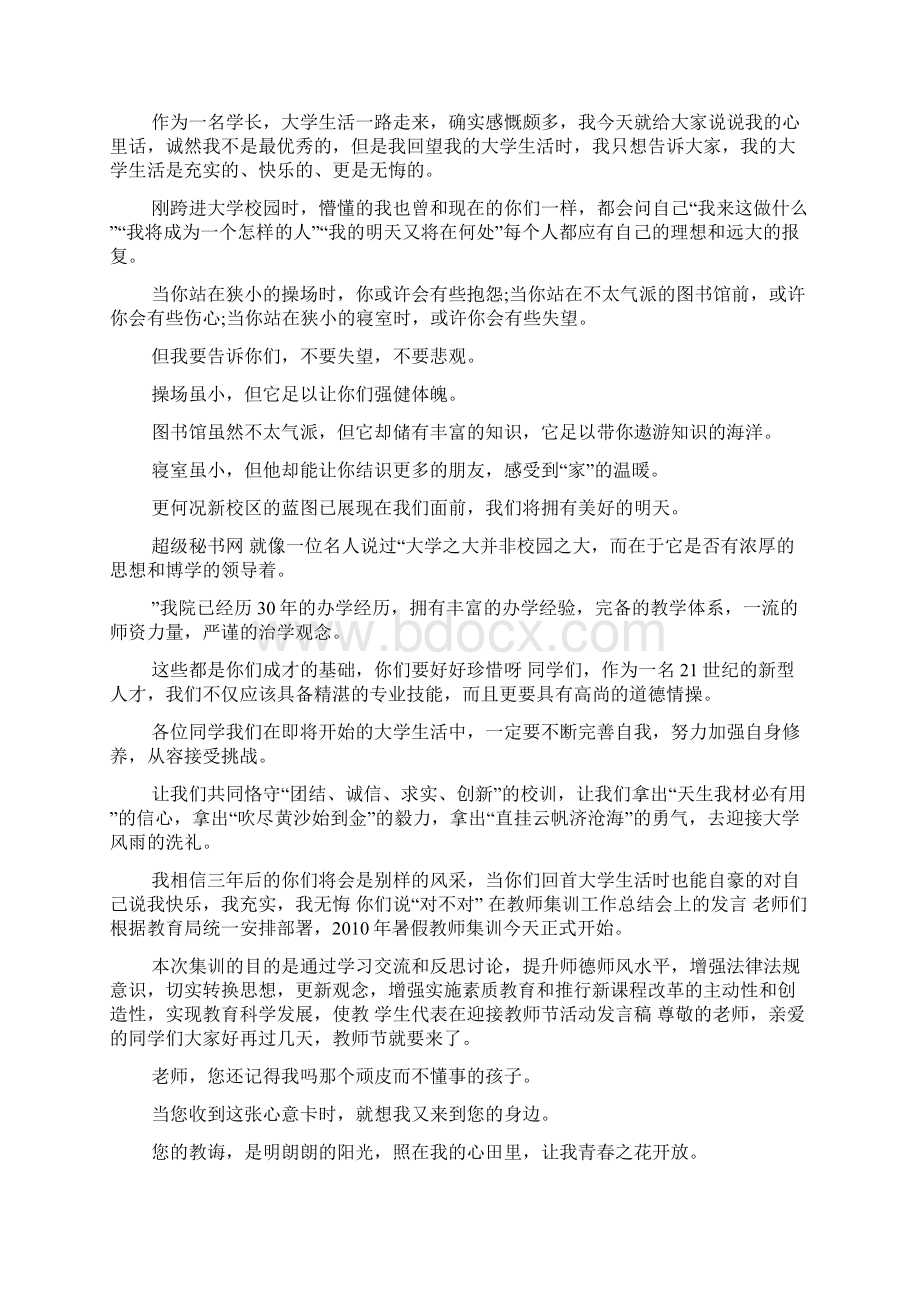 各种发言稿汇总大全doc.docx_第3页