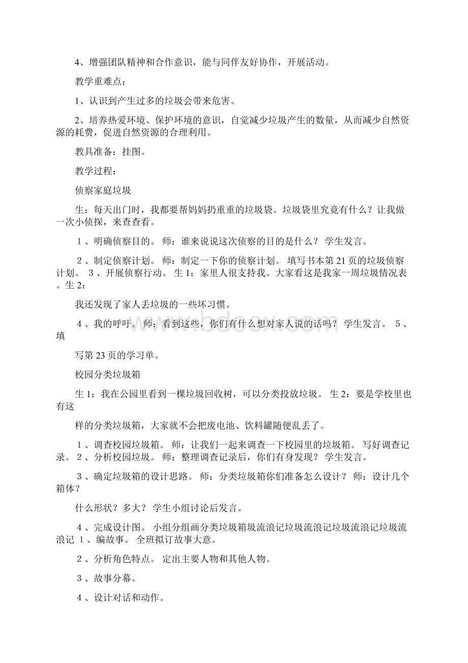 三年级综合实践活动电子教案Word文档格式.docx_第3页