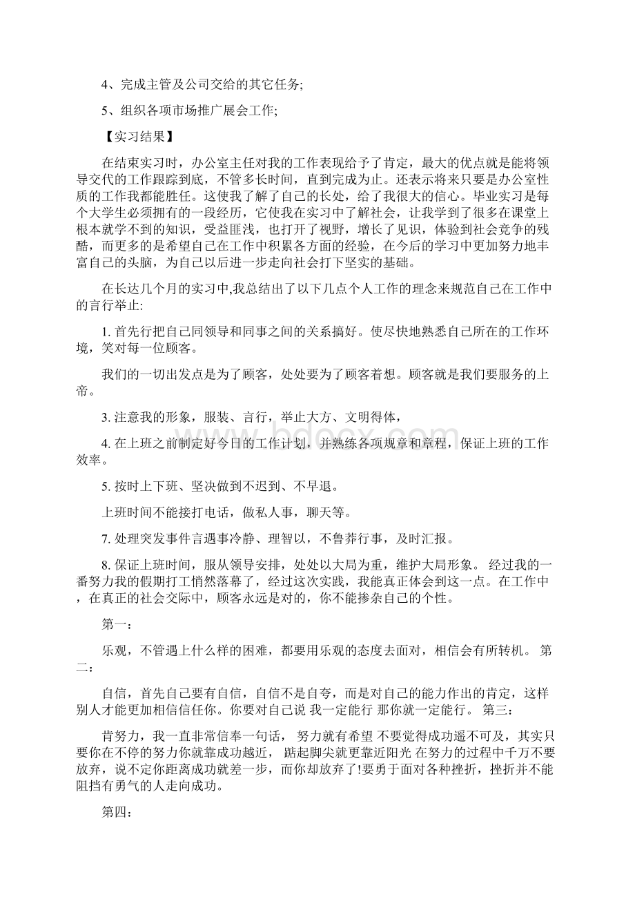 营销专业实习报告范文3篇Word文档格式.docx_第2页