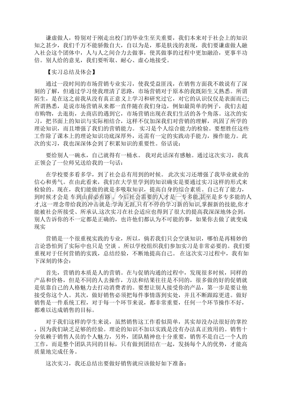 营销专业实习报告范文3篇Word文档格式.docx_第3页