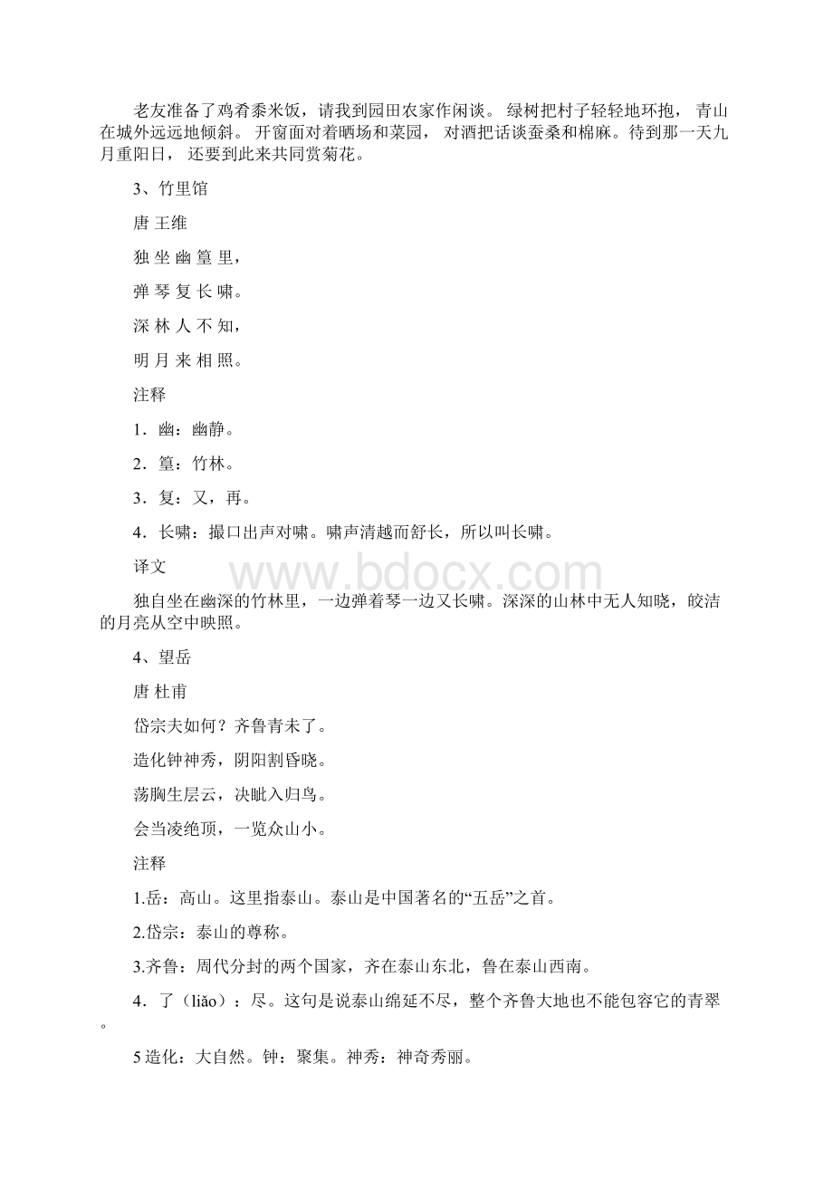 三年级上册经典诵读.docx_第2页