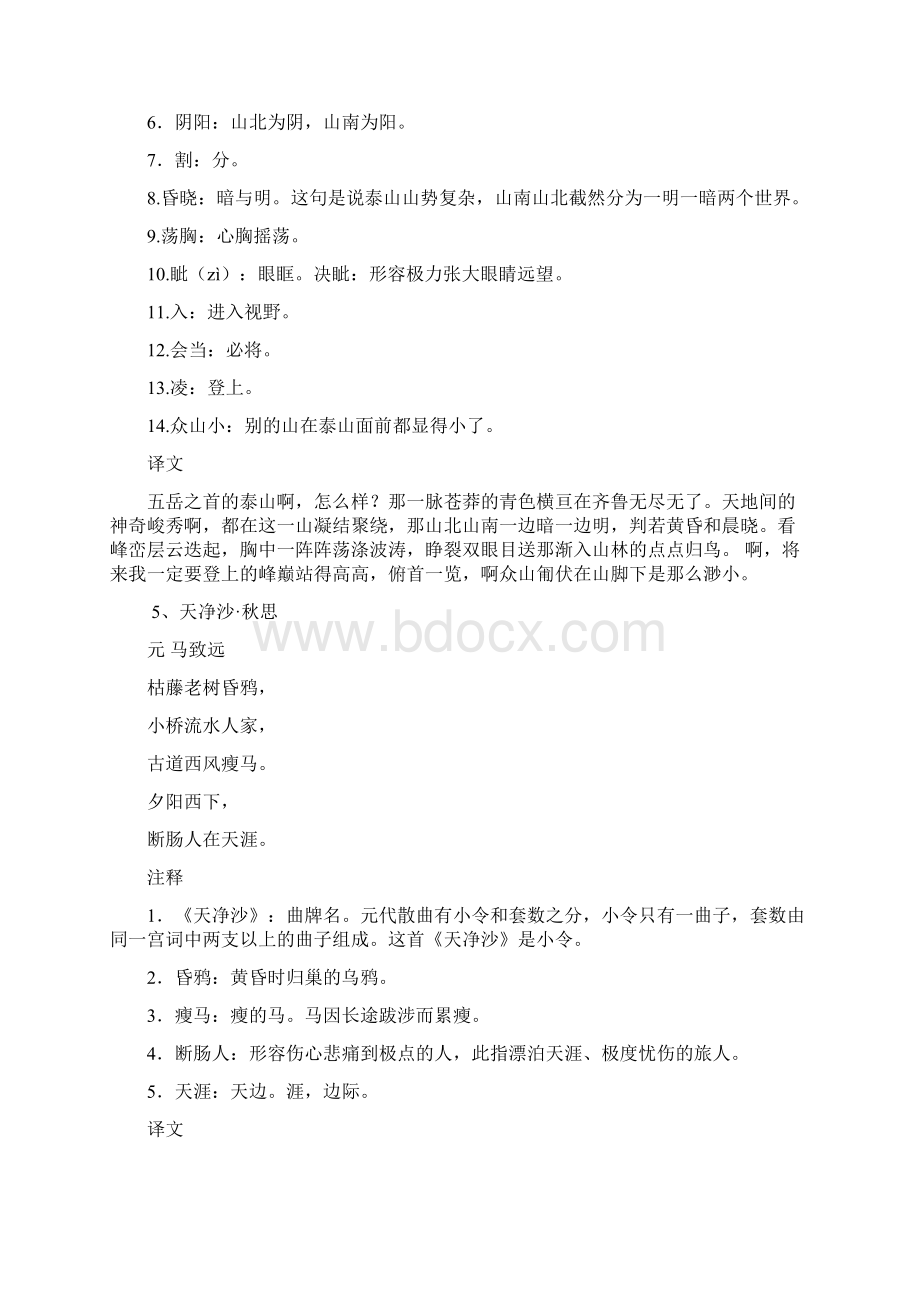 三年级上册经典诵读.docx_第3页