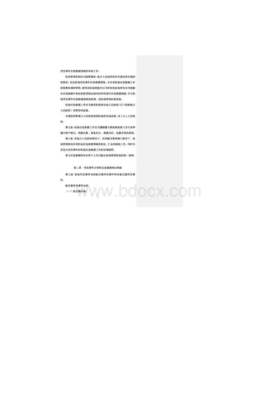 民航208号令应急救援规则Word格式.docx_第2页