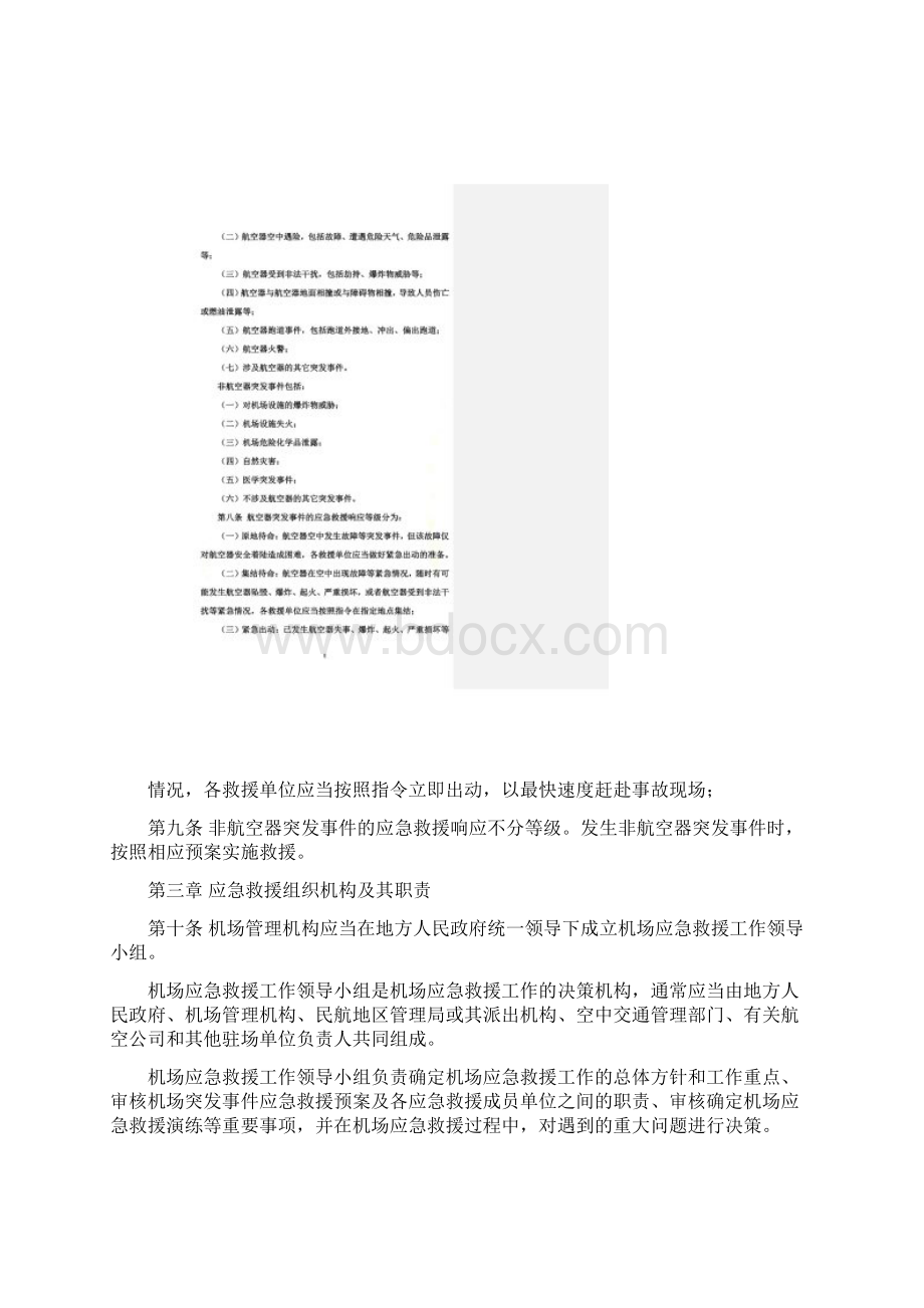 民航208号令应急救援规则Word格式.docx_第3页