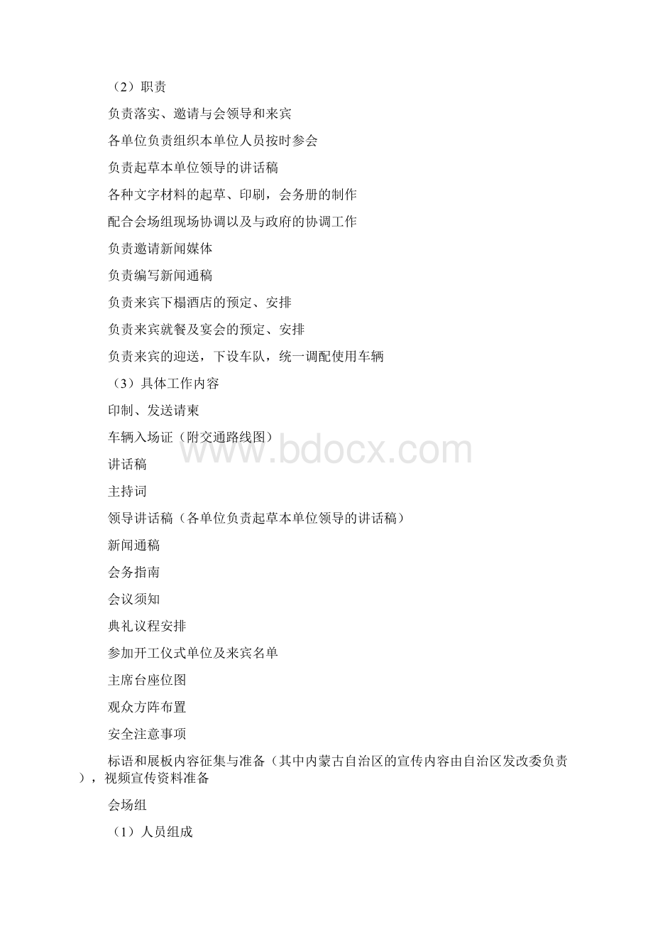 典礼筹备策划方案精选多篇Word下载.docx_第2页