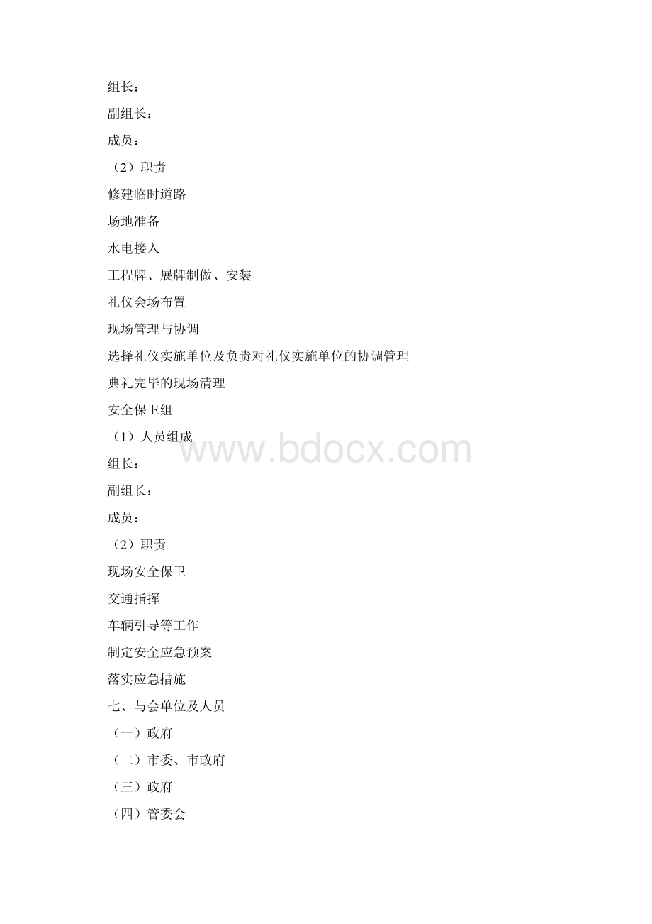 典礼筹备策划方案精选多篇Word下载.docx_第3页