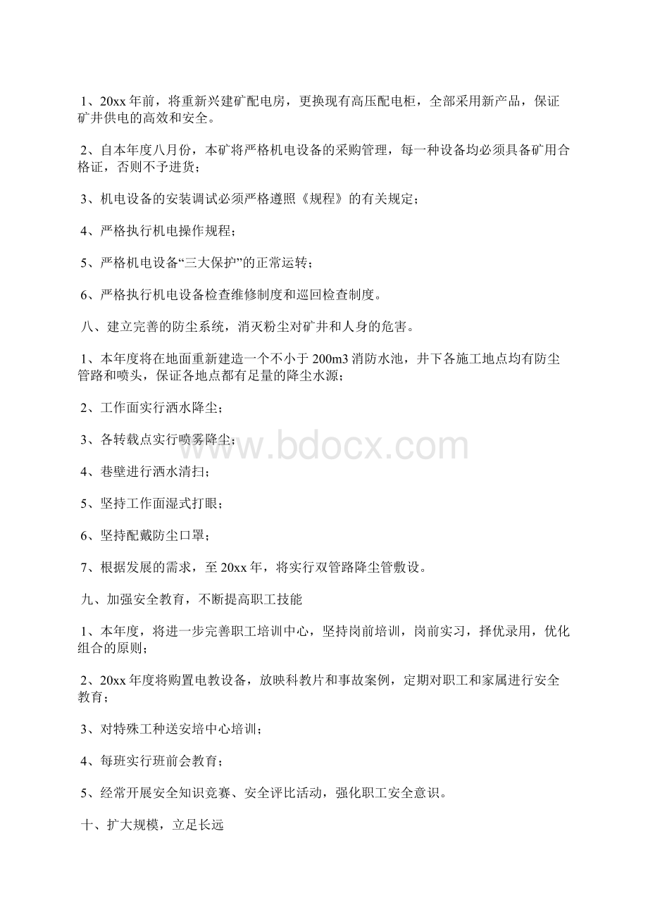 企业中长期计划3篇.docx_第3页