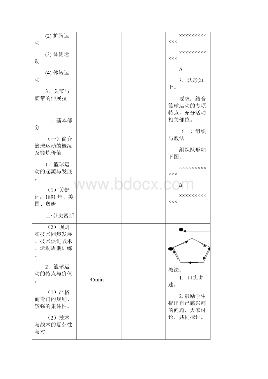 大学篮球课教案全.docx_第2页