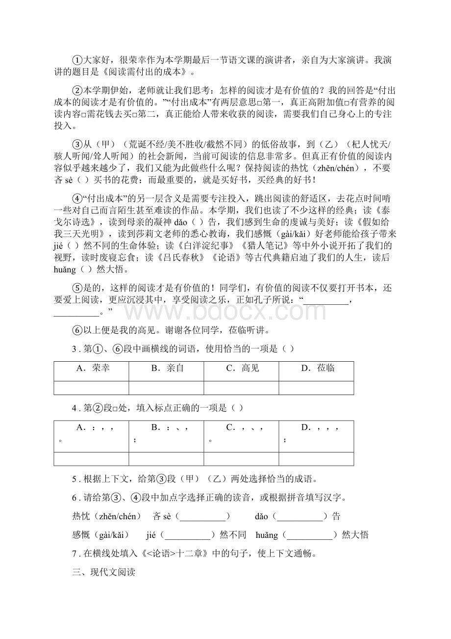 沪教版七年级上学期期中语文试题新版Word文件下载.docx_第2页