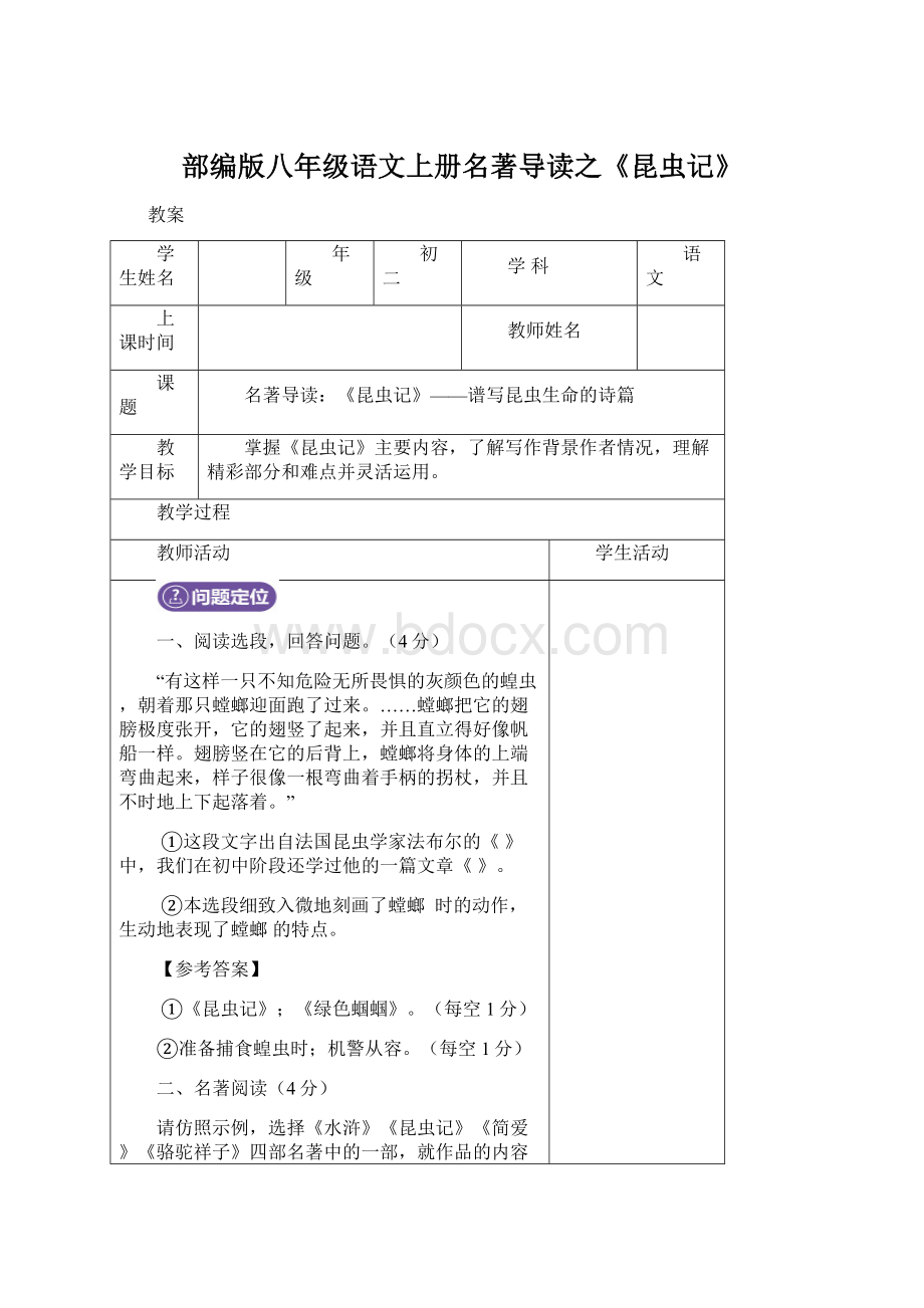 部编版八年级语文上册名著导读之《昆虫记》Word文档格式.docx_第1页