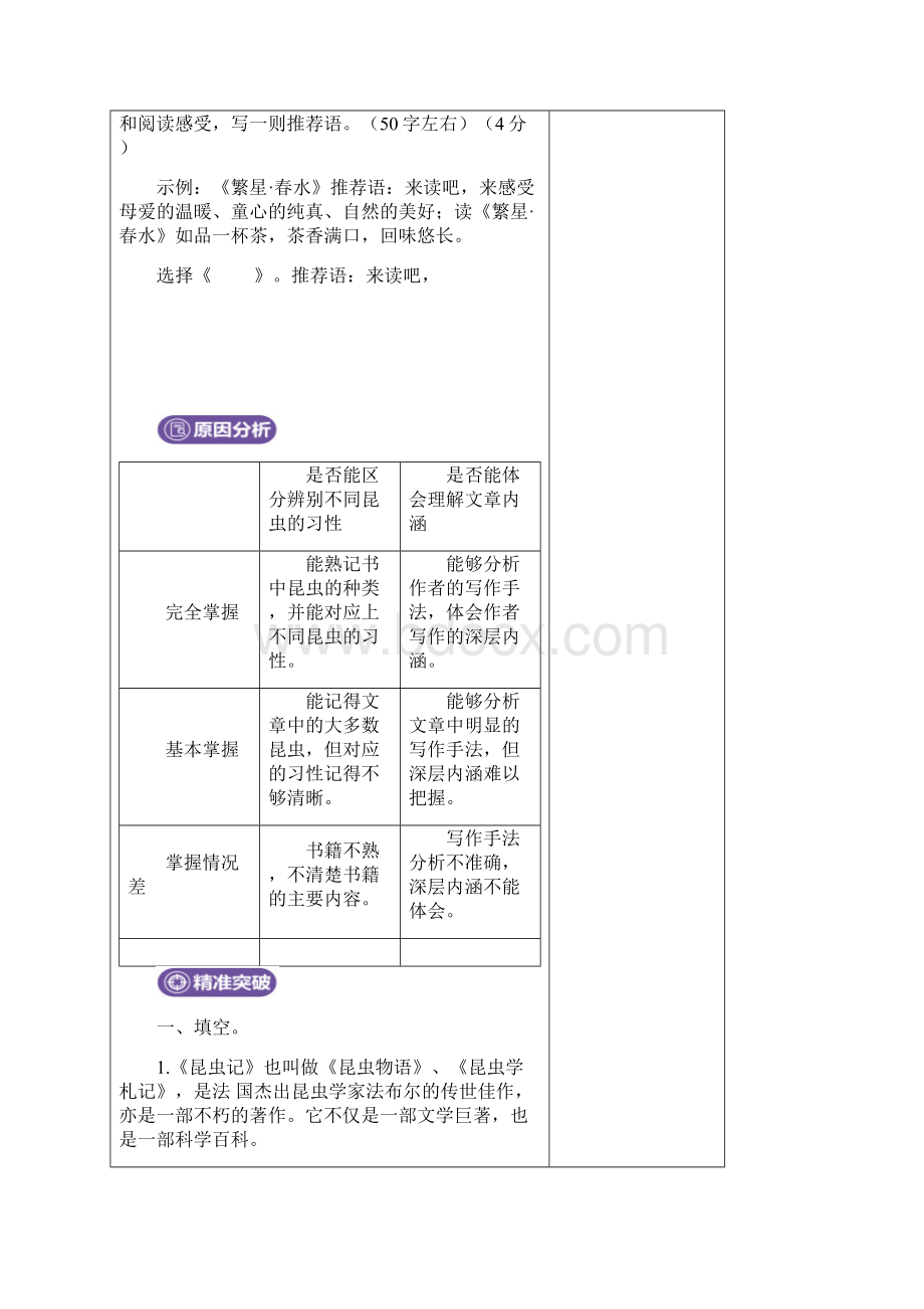 部编版八年级语文上册名著导读之《昆虫记》Word文档格式.docx_第2页