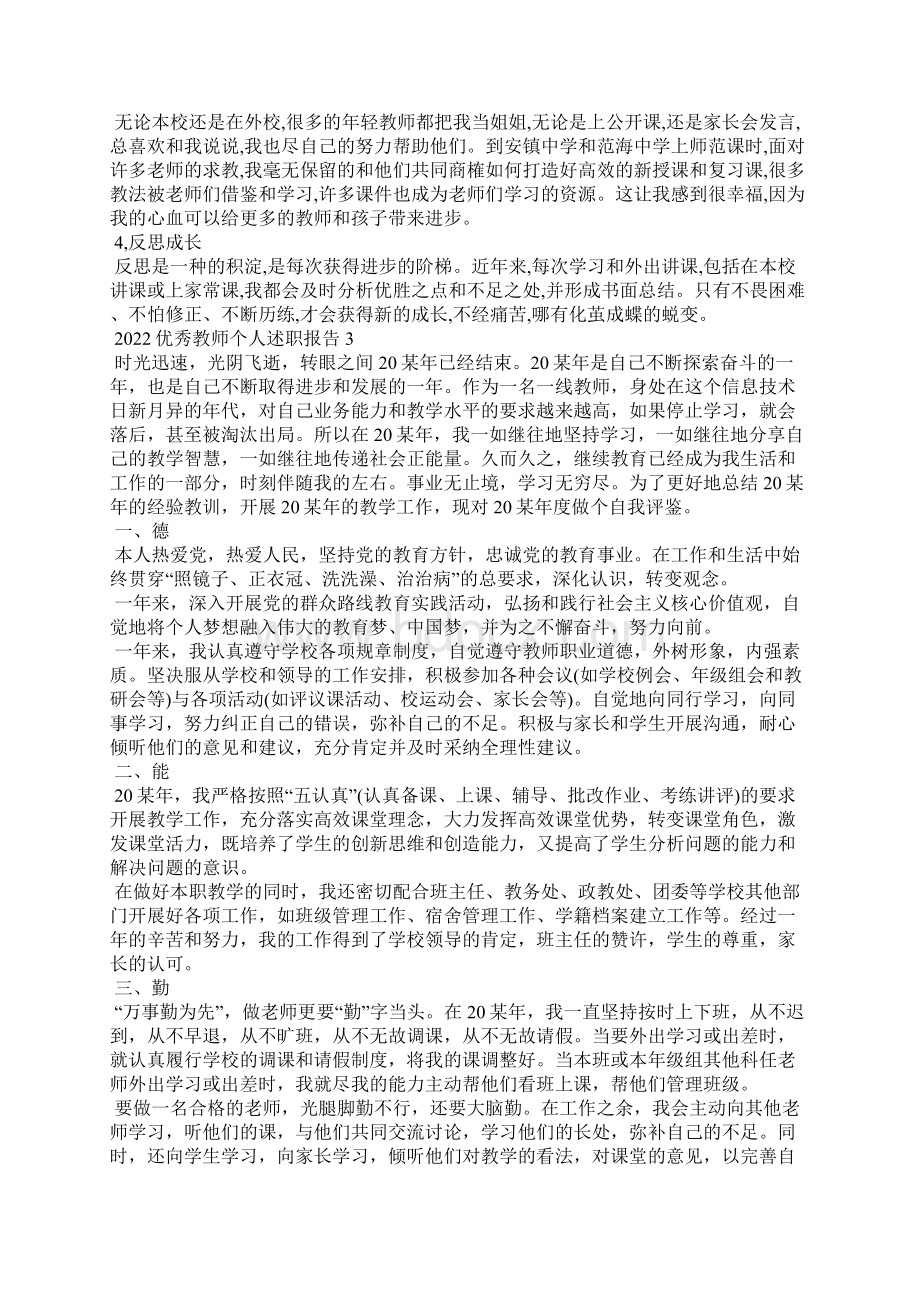 优秀教师个人述职报告5篇.docx_第3页