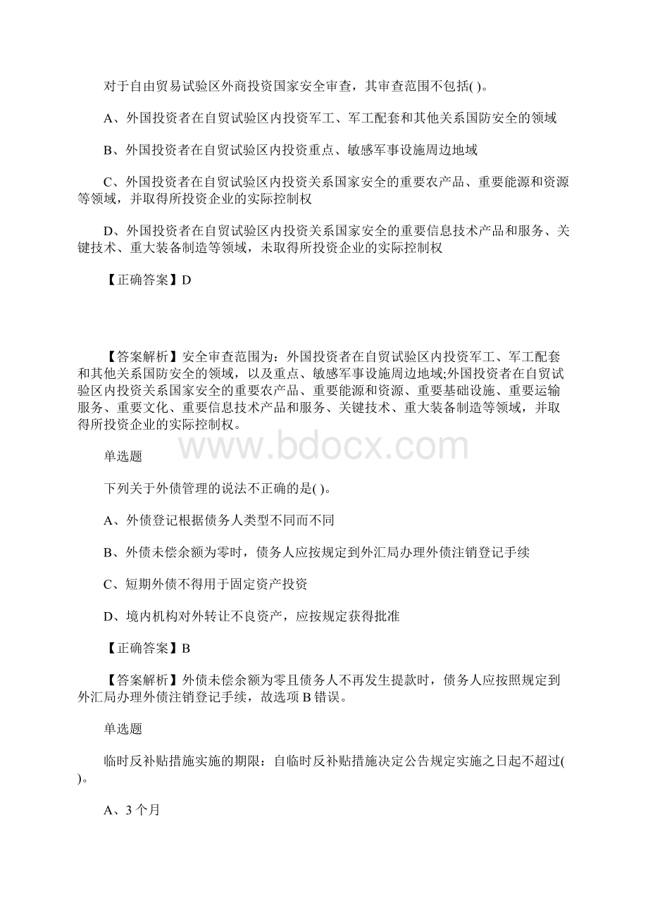 注册会计师考试《经济法》巩固提升练习及答案4含答案.docx_第2页