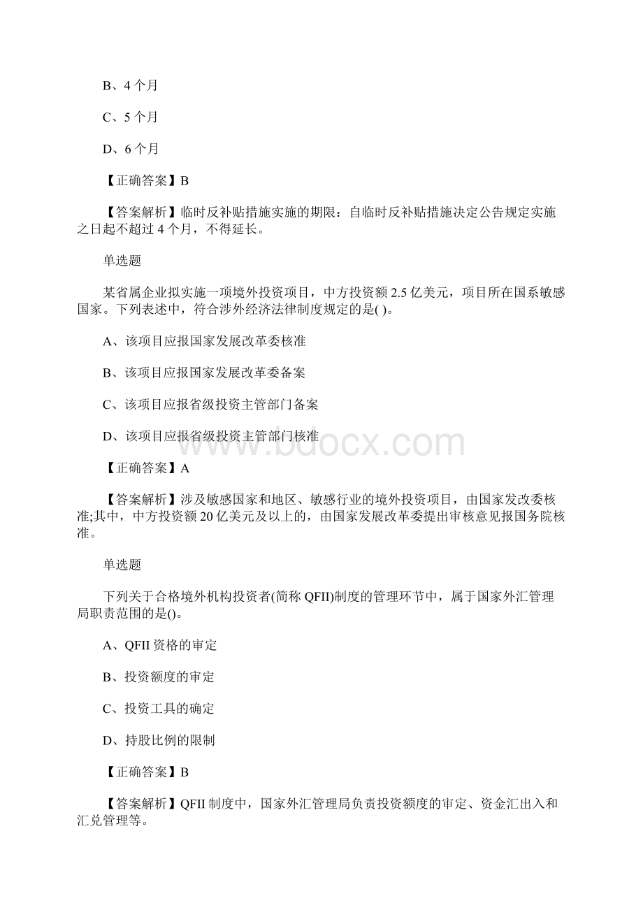 注册会计师考试《经济法》巩固提升练习及答案4含答案.docx_第3页