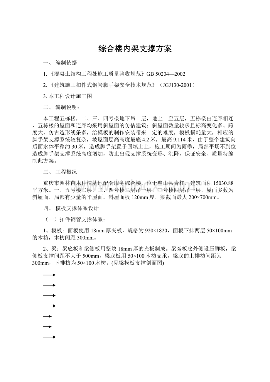 综合楼内架支撑方案.docx