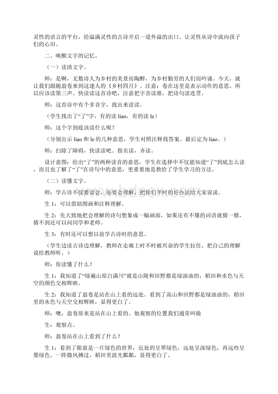 《乡村四月》《四时田园杂兴》教学设计说明精品教育doc文档格式.docx_第3页