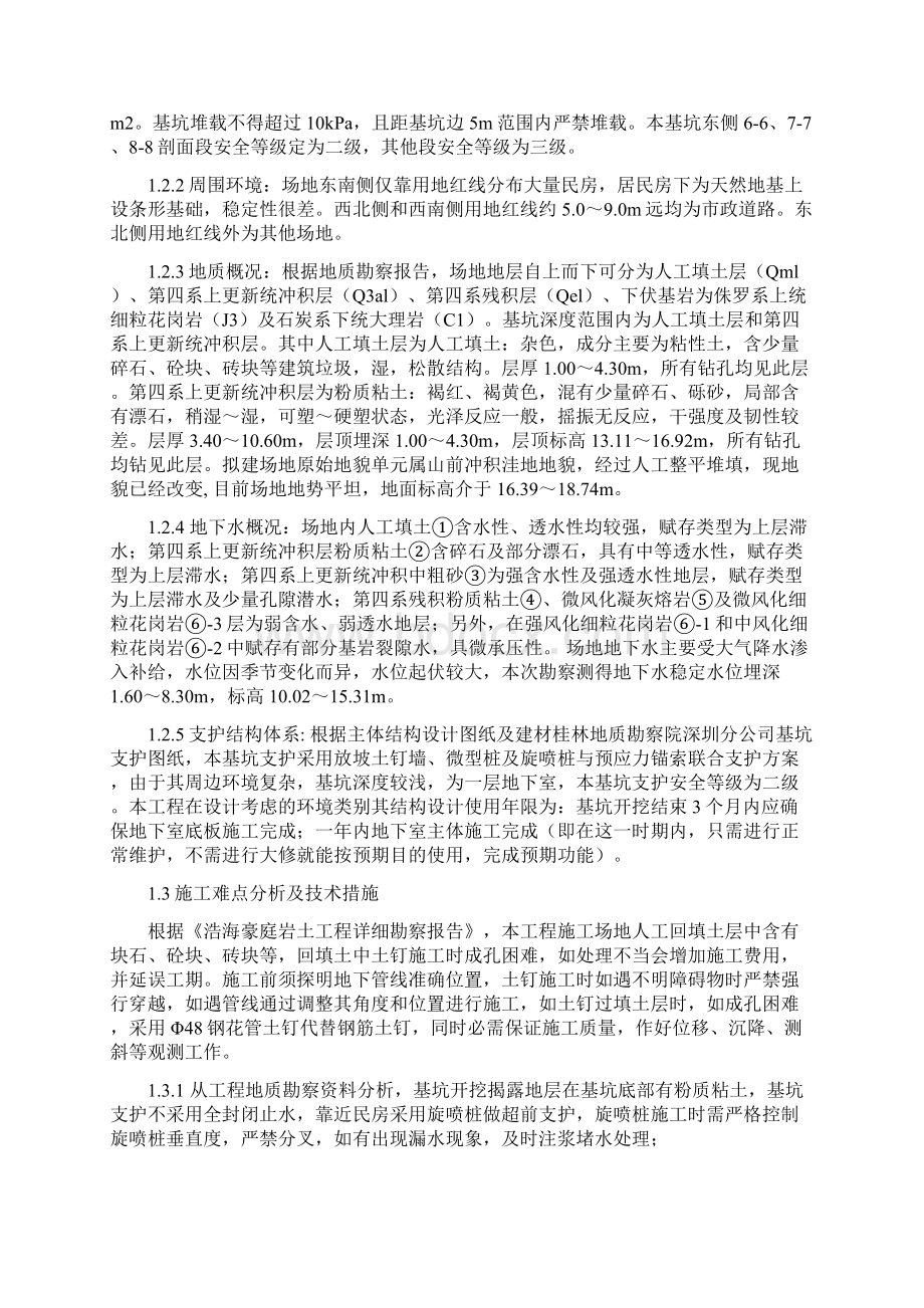 深基坑工程安全专项施工方案专家论证版.docx_第2页