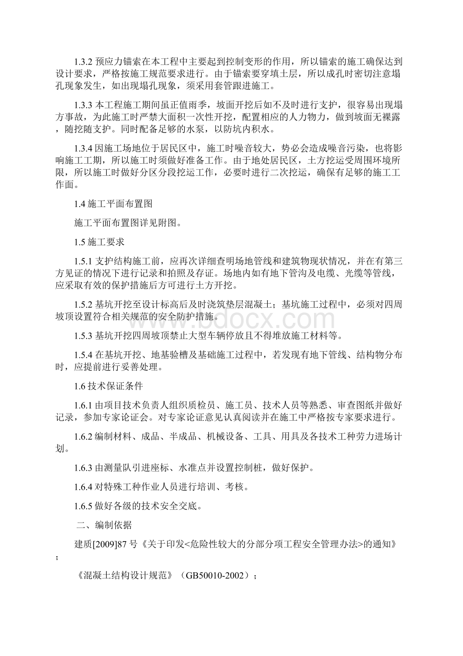 深基坑工程安全专项施工方案专家论证版.docx_第3页