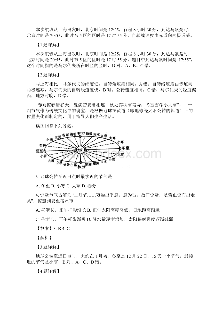 名校解析安徽省宿州市十三所重点中学学年高一上学期期末质量检测地理试题精校Word版Word文件下载.docx_第2页