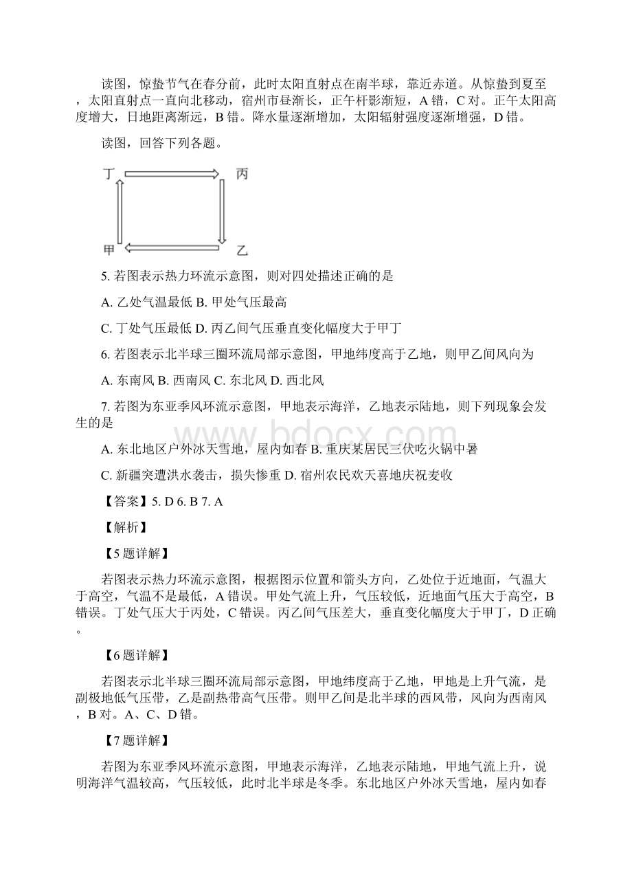 名校解析安徽省宿州市十三所重点中学学年高一上学期期末质量检测地理试题精校Word版Word文件下载.docx_第3页