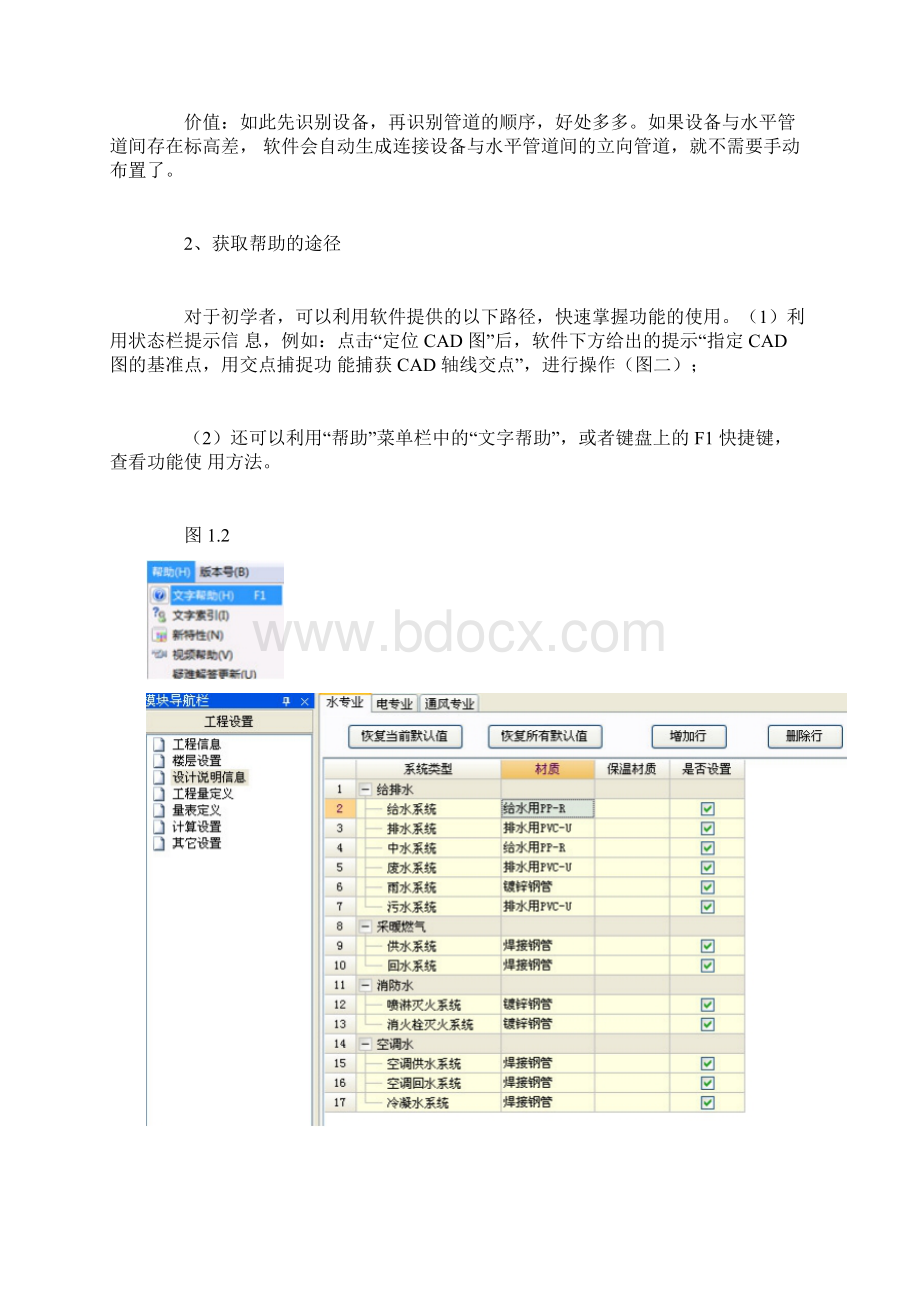 广联达安装算量学习资料Word格式文档下载.docx_第2页