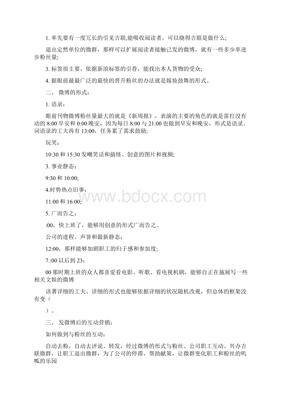 微博营销工作计划.docx_第3页