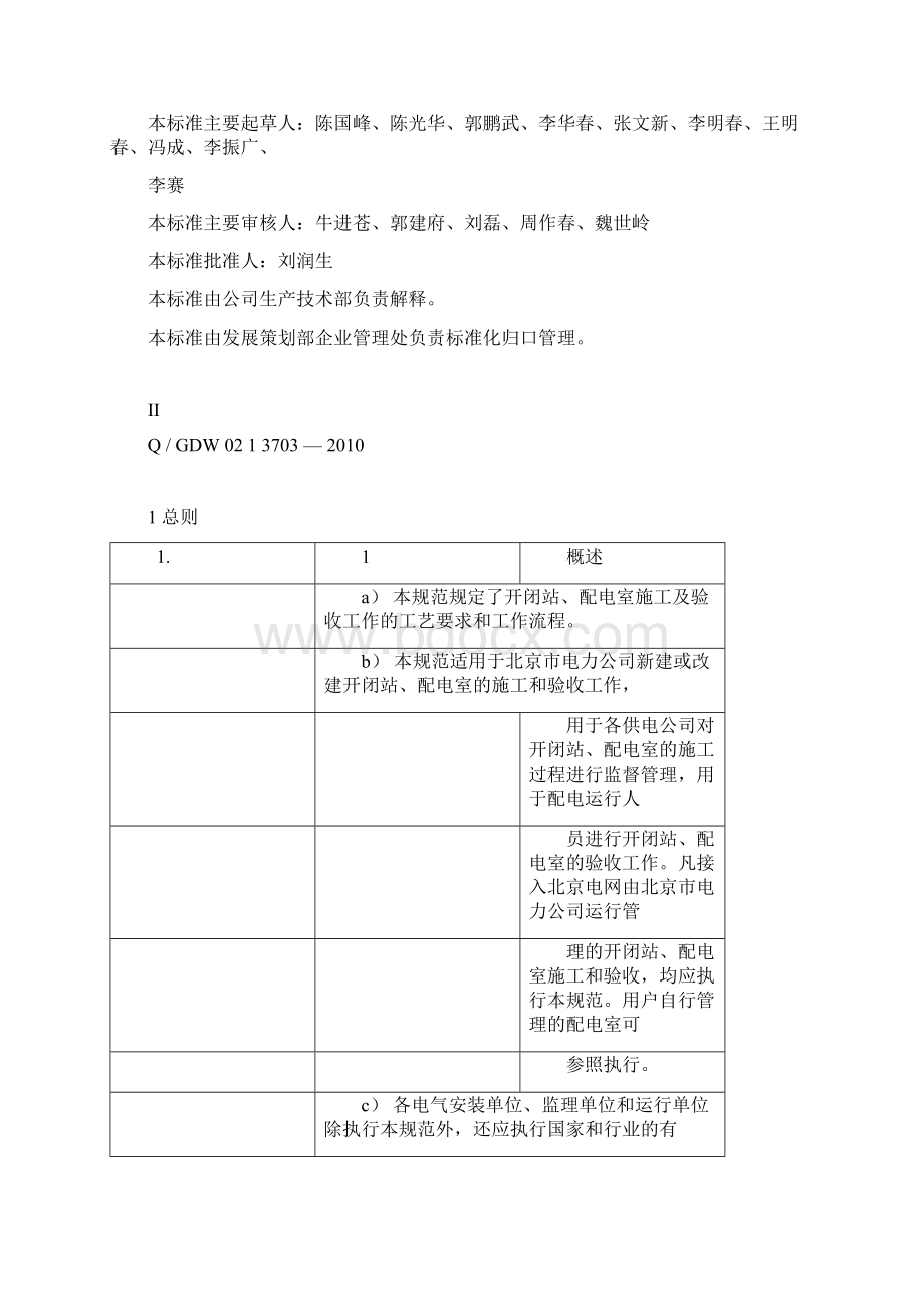 最新最全配电室施工及验收规范含表格Word下载.docx_第2页