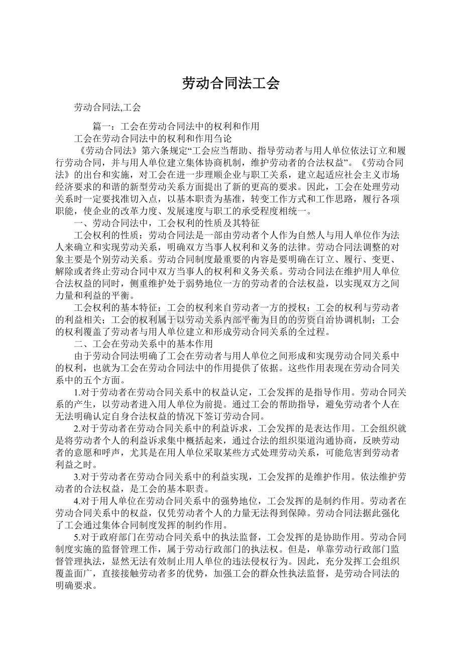 劳动合同法工会.docx_第1页