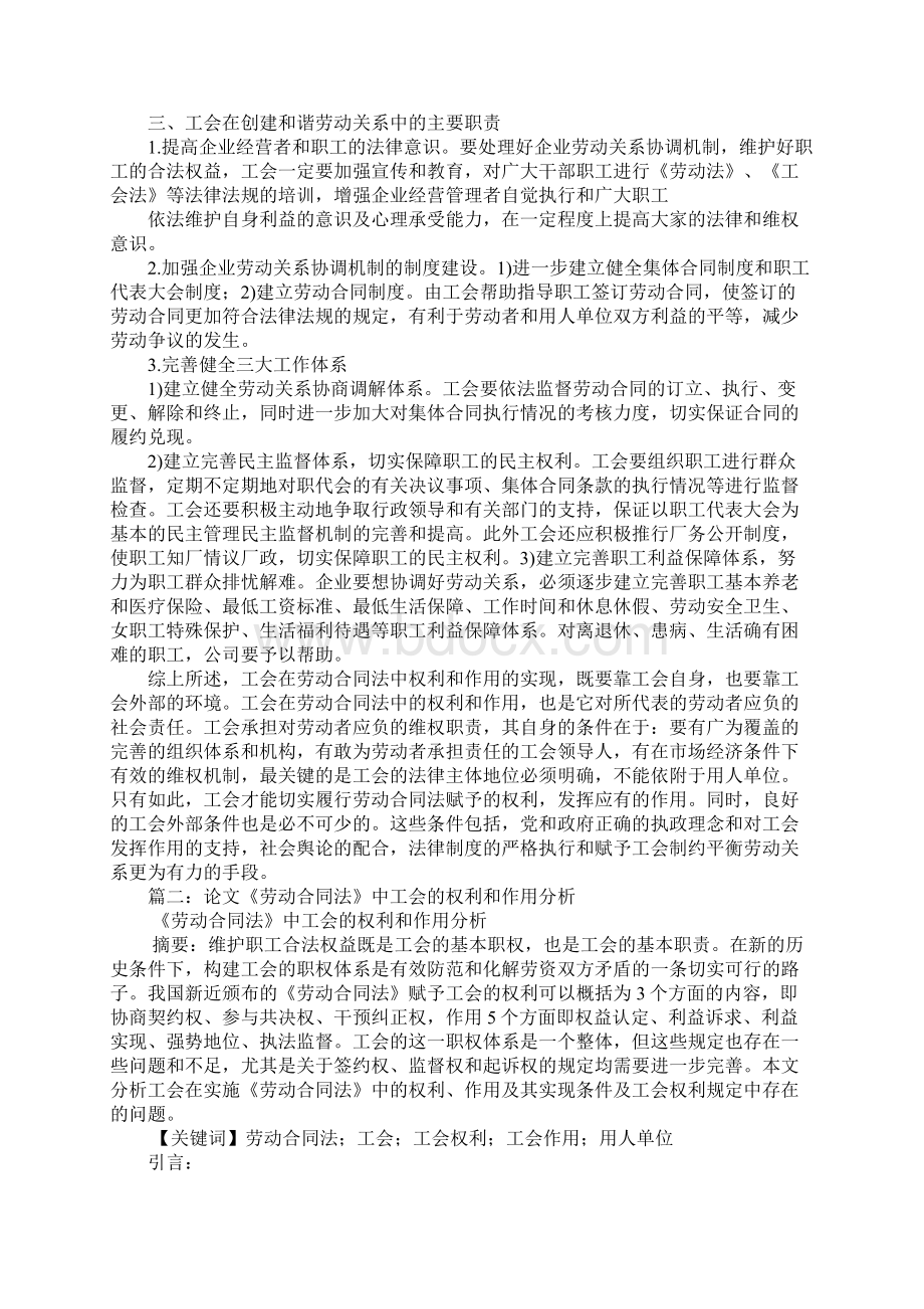 劳动合同法工会.docx_第2页