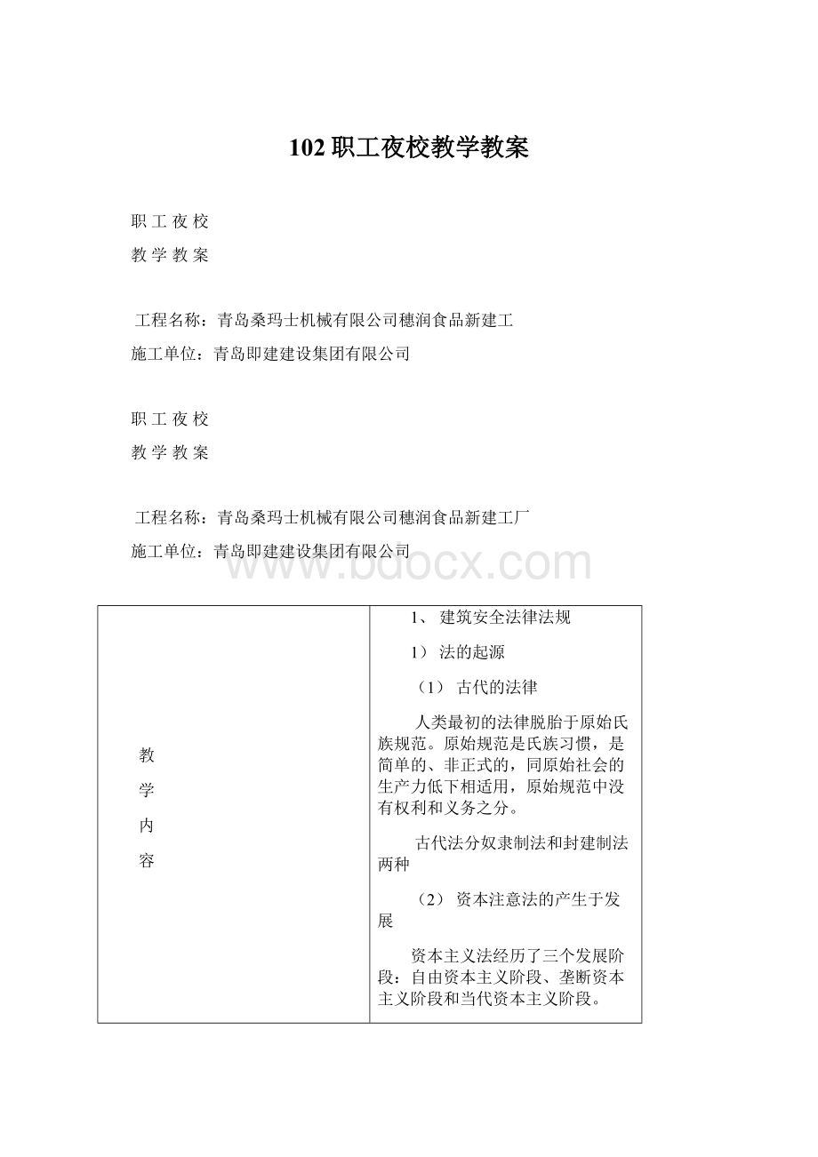 102职工夜校教学教案.docx